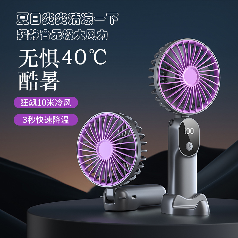 跨境新款手持风扇多功能数显折叠超大风力usb充电桌面办公小风扇 定制LOGO