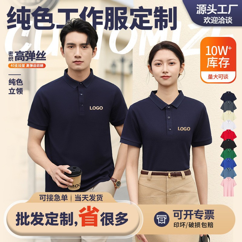 6602间色款—高弹丝仿棉    冰丝翻领短袖工作服t恤速干广告衫工衣装polo衫定制印字logo员工 定制LOGO