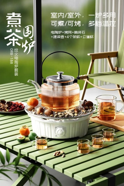 欧锐铂 围炉煮茶-电陶炉套装 ORB-188