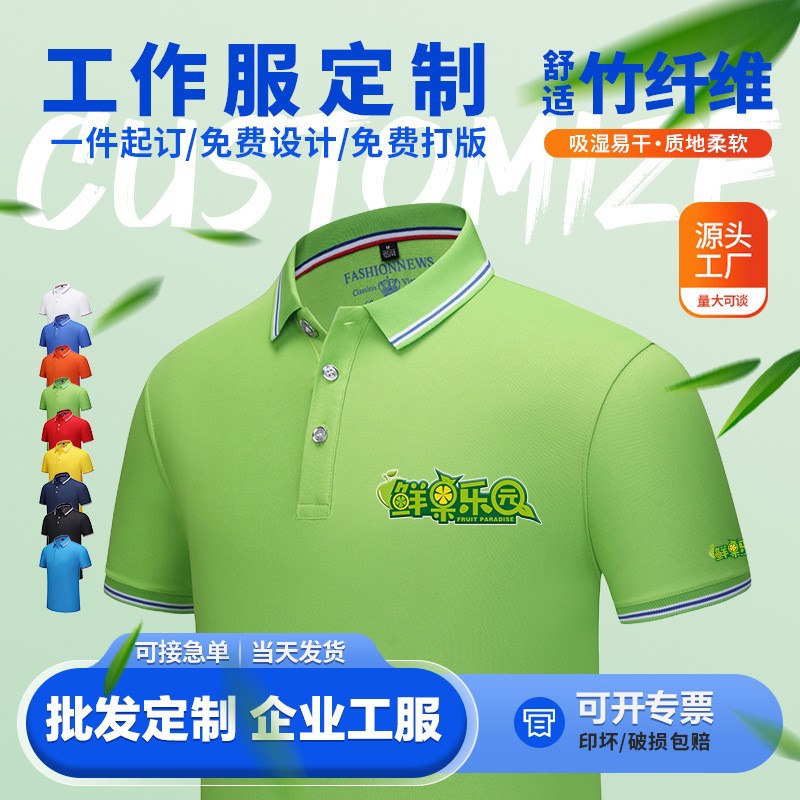 1910间色款—竹纤维  冰丝翻领短袖工作服t恤速干广告衫工衣装polo衫定制印字logo员工 定制LOGO