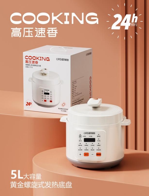 歐銳鉑 香飄飄-多功能電壓力鍋 ORB-1715 香飄飄-多功能電壓力鍋 ORB-1715 5L