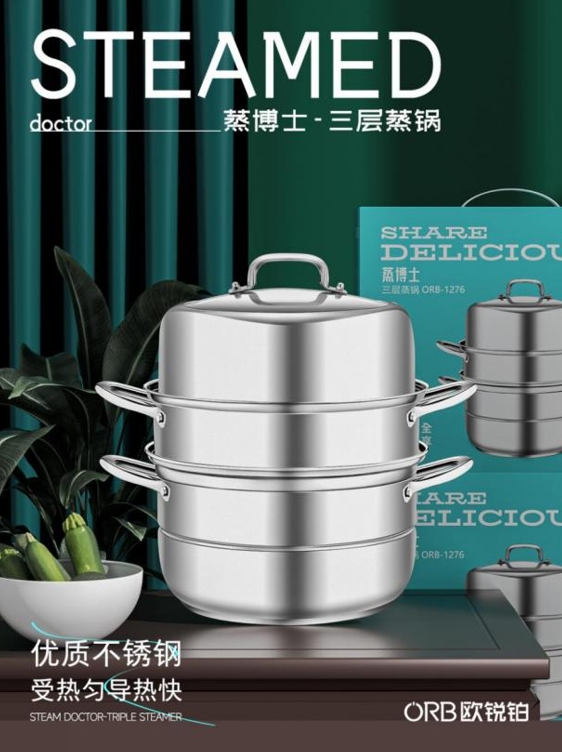 欧锐铂  蒸博士-三层蒸锅 ORB-1276