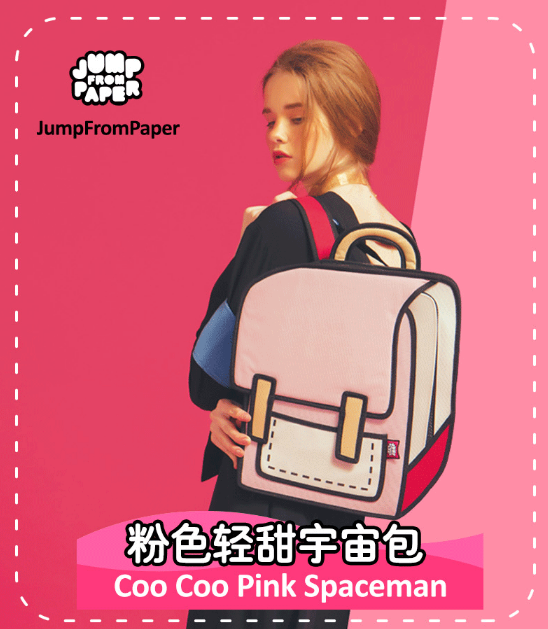 JumpFromPaper 台湾2D包包 宇宙包 定制LOGO