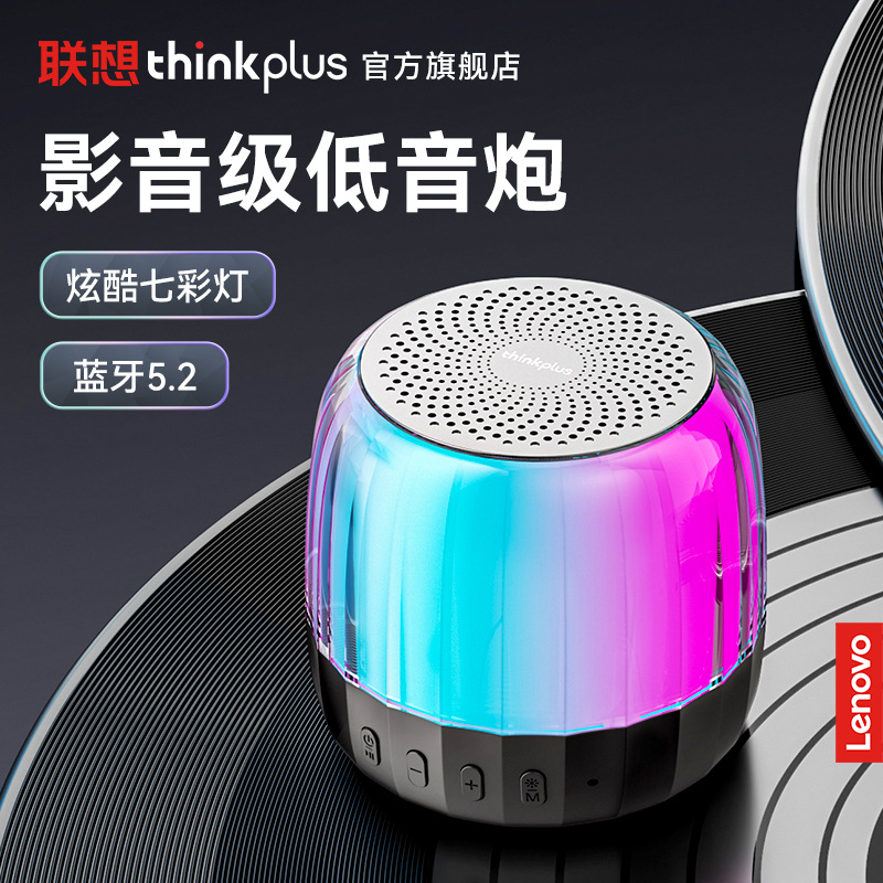 K3plus發(fā)光【可插卡】  thinkplus K14pro藍(lán)牙音響戶外便攜小巧迷你車載手機(jī)發(fā)光音箱燈效 定制LOGO