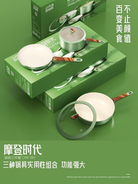 歐銳鉑摩登時代鍋具三件套 ORB-881
