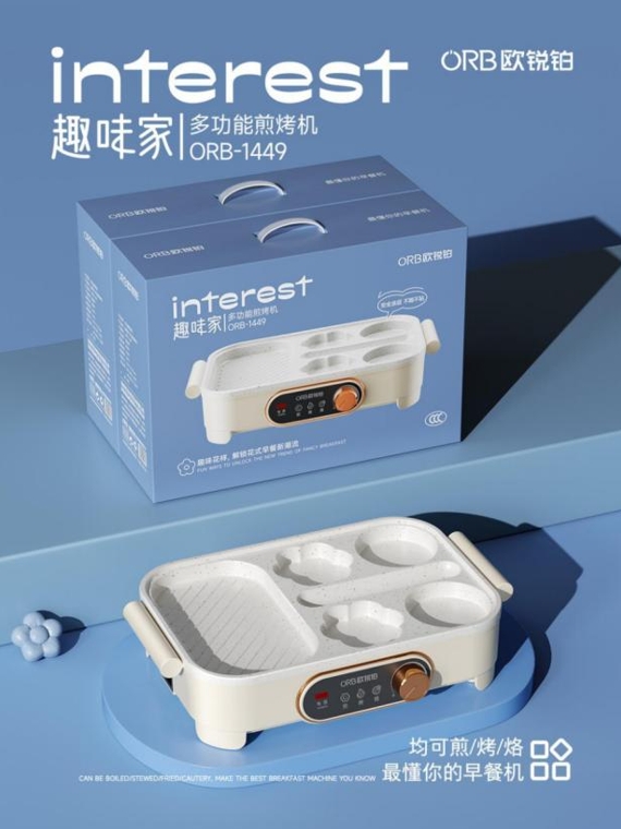 欧锐铂 趣味家-多功能煎烤机 ORB-1449 ORB-1449