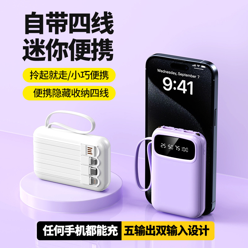 1万毫安迷你自带线20WPD快充充电宝20000毫安超大容量移动电源小巧便携快 定制LOGO