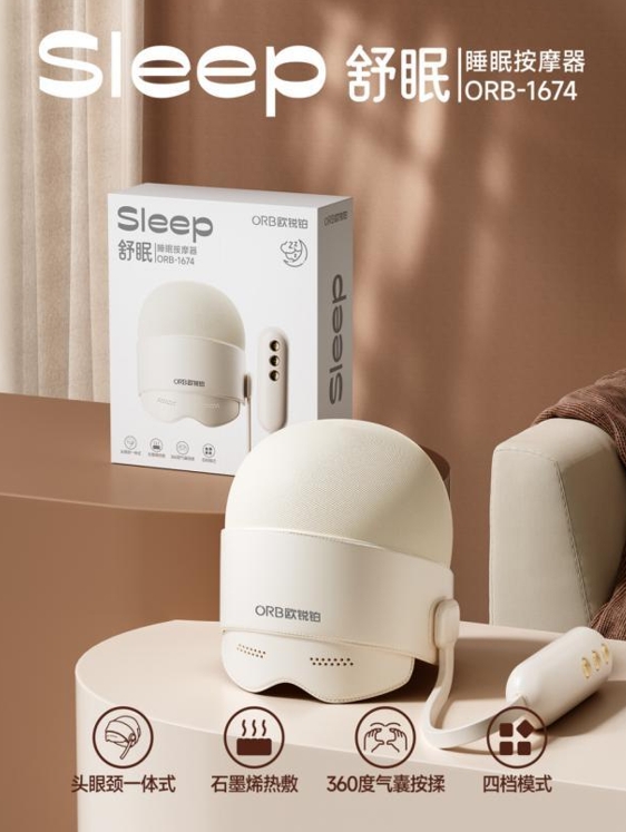欧锐铂 舒眠-睡眠按摩器 ORB-1674
