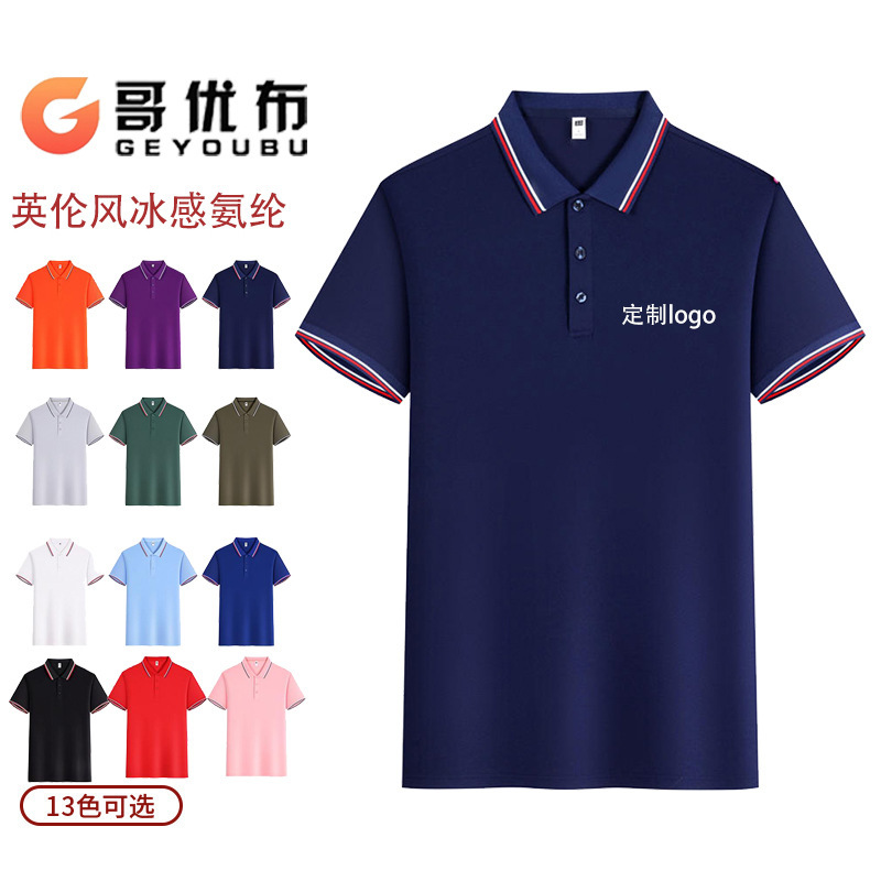 冰感氨纶冰丝英伦风（冰感面料）   冰丝翻领短袖工作服t恤速干广告衫工衣装polo衫定制印字logo员工 定制LOGO