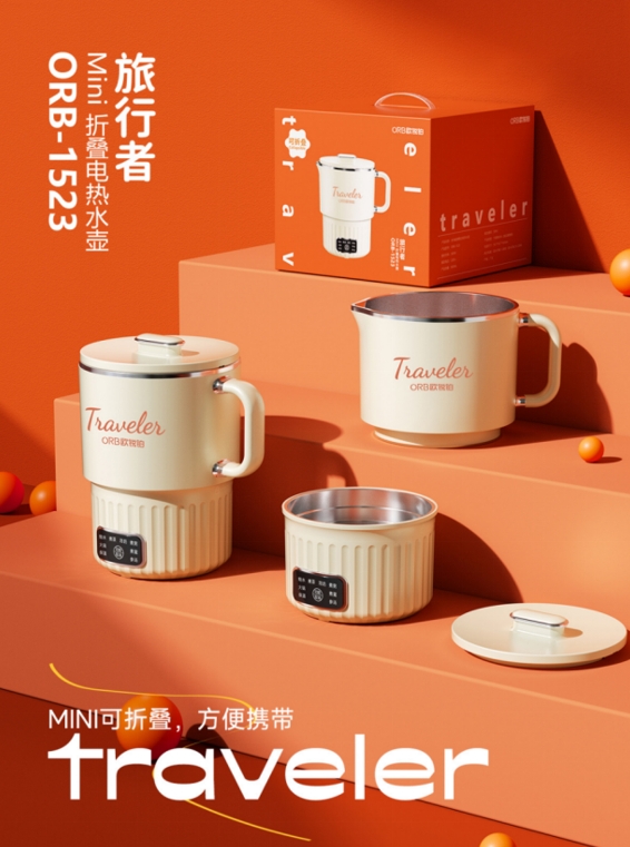欧锐铂 旅行者-mini折叠电热水壶 ORB-1523 0.8L