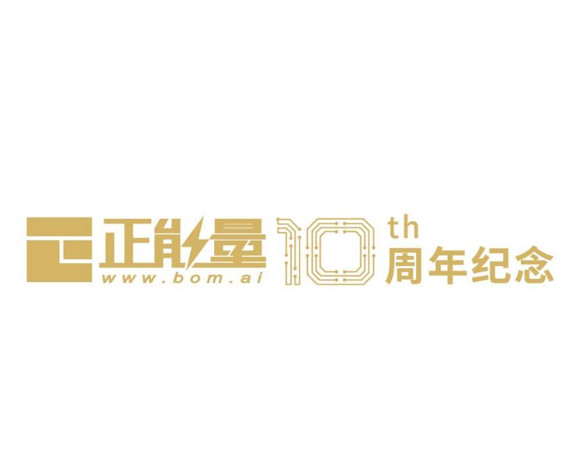 深圳市正能量电子网十周年礼品定制案例