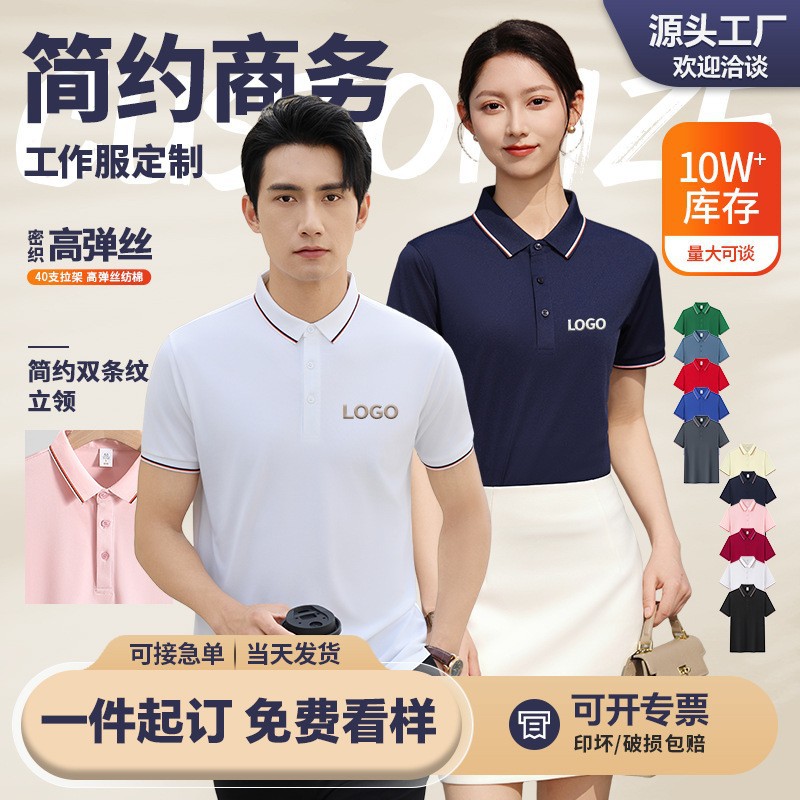 6601纯色款—高弹丝仿    冰丝翻领短袖工作服t恤速干广告衫工衣装polo衫定制印字logo员工 定制LOGO
