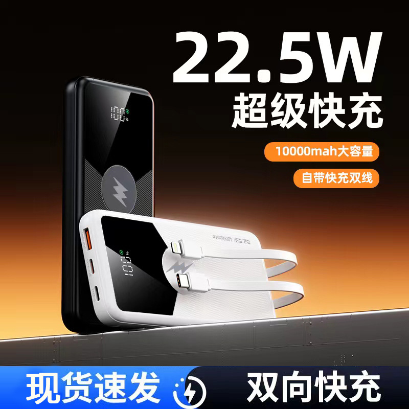 1万毫安自带线充电宝22.5w超级快充智能数显便携礼品移动电源印logo 定制LOGO